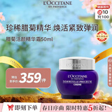 欧舒丹腊菊活颜精华霜50ml淡化细纹提拉紧致面霜法国进口男女士礼物