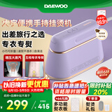 大宇（DAEWOO）【差旅便携】手持挂烫机家用熨烫机增压大蒸汽 旅游出差便携式小型除菌电熨斗 HI-029PRO紫