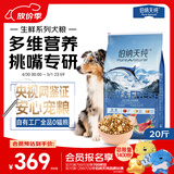 伯纳天纯生鲜系列全价通用犬粮深海御鲜鱼肉味10kg/20斤
