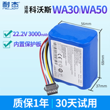 耐杰适用科沃斯窗宝擦窗机器人W710 W730 W733 WRN60 WA30 50 W1 PRO 880 860锂电池充电大容量 【WA30/WA50】22.2V3000mAh电池