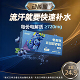 动能加电解质运动营养粉骑行健身无蔗糖电解质冲剂户外补充电解质水冲剂 蓝莓味 7条*3盒