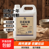 山西杏花村汾酒产地青花原浆清香型白酒纯粮 42%vol 2.5L 1桶 陈酿10