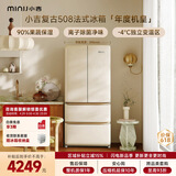 小吉（MINIJ）【年度机皇】复古508L法式四开门冰箱家用嵌入式除菌净味一级能效风冷大容量奶酪白BCD-508WBS