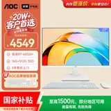 AOC国家补贴大师926 27英寸高清学习商用办公一体机电脑台式主机(锐龙R7 6850H 16G 512G 键鼠) 白