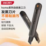得力（deli）国民家居自锁美工刀壁纸刀裁纸刀地毯刀开箱刀快递刀18mm德国设计