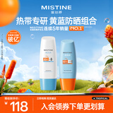 Mistine蜜丝婷小黄60ml+小蓝70ml2只装户外防晒霜乳SPF50+母亲节礼物