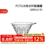 泰摩 冰瞳手冲咖啡滤杯 V60通用咖啡过滤器 滴滤咖啡过滤杯 标准版00号便携款【透明滤杯】