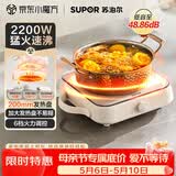 苏泊尔（SUPOR）COCO电陶炉煮茶电磁炉家用电磁灶火锅电池炉新型迷你简易小型大功率围炉煮茶炉C22-CS16