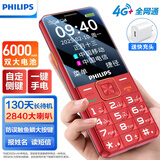 飞利浦（PHILIPS）E628老年手机4G全网通3000毫安超长待机大屏大字大声老年人专用学生功能直板智能按键手机 绚丽红
