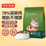 京东京造全价冻干双拼猫粮10kg幼猫成猫粮无谷低敏高鲜肉猫咪猫粮