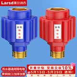 莱尔诗丹（Larsd）T15 电热水器防电墙外置防漏电保护配件阻隔电墙通用型冷热2个装