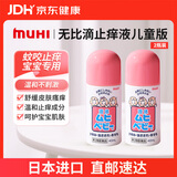 【2件装】儿童无比滴止痒液40ml 婴儿无比滴蚊虫叮咬涂抹清凉止痒液日本进口