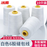 冰禹 封包线【京仓】白色6股重125克/卷(10卷) 缝包机打包线编织袋缝口机线 BYyn-826