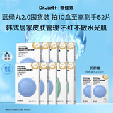 蒂佳婷（Dr.Jart）【蓝绿丸2.0】经典蓝绿丸补水面膜50片院线水光修护母亲节礼物