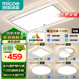 四季沐歌（MICOE） 照明客厅吸顶灯具套餐三室两厅led全屋现代简约大卧室中山灯饰 5灯-90CM客厅遥控/三室两厅H