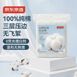 京东京造 全棉轻柔化妆棉222片 卸妆湿敷卸甲 0荧光剂