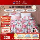 富安娜床上四件套纯棉100%全棉床品床单被套 单双人套件203×229cm家居馆