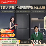 卡萨帝（Casarte）原石650升十字门冰箱三系统一级能效超大容量 BCD-650WGCTDM7D9U1国家补贴15%