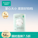 全棉时代一次性浴巾纯棉压缩毛巾大号纯棉加厚浴巾便携旅行出游装 【1筒共6粒 压缩毛巾】竖条纹32×66cm