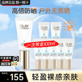 玉兰油（OLAY）小白伞防晒霜水感轻透高倍隔离乳清爽军训户外女护肤品SPF50+ 【囤货】小白伞防晒100ml