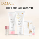 do me care 欣兰清洁面膜去粉刺黑头温和清洁控油 涂抹式冻膜泥膜礼物 便携清洁护肤5件套