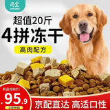 尚宝 冻干狗粮20斤鸭肉梨成犬中大型犬专用小金毛泰迪拉布拉多通用