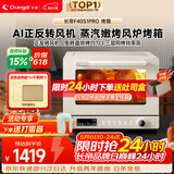 长帝（changdi）国家补贴家用烤箱S1Pro大白鲸风炉多功能电烤箱烘焙烧烤大容量空气炸锅一体机多层同烤节日礼物