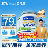 BTNature蓝一号成人胖高个子奶粉钙儿童中老年澳洲进口贝特恩全脂1kg*2罐