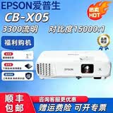 爱普生（EPSON）CB-X06/X49/W06/FH06/FH52/高亮商务会议教育办公用投影仪 CB-X05【3300流明】
