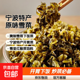 精制雪菜批发雪里蕻咸菜开胃菜酸菜包子饺子馅料下饭菜宁波特产 精品雪菜500g*4袋【4斤】