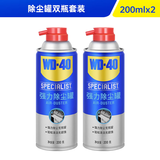 WD-40压缩空气除尘罐强力相机笔记本电脑机箱键盘手机充电口清洁剂2瓶