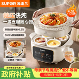 苏泊尔（SUPOR）电炖锅  隔水炖锅炖汤盅煲汤锅 燕窝炖盅婴儿煮粥 电炖盅4.5L家用上蒸下炖微压电炖锅DZ25YC891