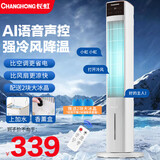 长虹（CHANGHONG）塔扇电风扇无叶电扇家用立式风扇台扇空调扇摇头遥控节能风扇办公室空气循环电扇水冷塔扇 内置香薰驱蚊语音款