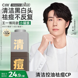 C咖清洁白泥膜+祛痘面膜去黑头控油疏通毛孔涂抹小罐膜母亲节礼物