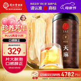 同仁堂品牌北京同仁堂天麻300克 非野生天麻整个茯苓当归搭档泡酒泡水