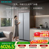 西门子（SIEMENS）无界512L对开门冰箱 60cm零嵌入式大容量 抑菌清新 变温储鲜 一级能效 晶耀 KA99BE163C 国家补贴