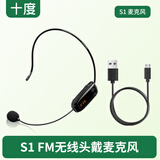 十度（ShiDu）S1/U8/u9/U7/U5/U2无线麦克风头戴领夹手持话筒扩音器耳麦小蜜蜂扩音麦 FM版【S1无线头戴麦】黑色