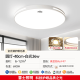 雷士照明全光谱led吸顶灯2025新款现代简约80cm客厅灯圆形餐厅卧室灯 圆 40CM 全光谱 36瓦 白光