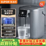 苏泊尔（SUPOR） 电热水瓶热水壶 5L大容量八段智能保温恒温304不锈钢 电水壶烧水壶SW-50T102