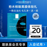 理肤泉水杨酸黑膜控油清痘面膜单片 【京东试用】尝鲜体验装