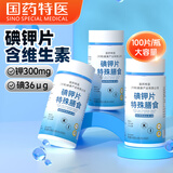西知堂碘钾片100片 补充钾稳定碘应急储备碘钾片补钾碘片60g/瓶自营