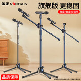 金正（NINTAUS）HY-103麦克风话筒支架麦架落地直播钢管管体伸缩三脚架录音舞台支架设备配咪夹新