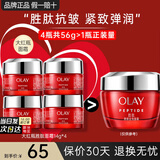 玉兰油（OLAY）大红瓶金纯面霜女护肤品补水保湿抗皱淡纹紧致滋润空气霜老婆妈妈 【共56g】大红瓶面霜组合