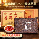 老同志茶叶经典普洱熟茶2026年7588茶砖250克*4片盒装口粮中秋节