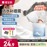 嘉宝莉防水补墙膏墙面修补膏乳胶漆墙面去污修复墙皮脱落抗菌防霉腻子粉
