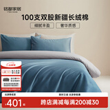 MIDO HOUSE 铭都100支新疆长绒棉全棉床上四件套贡缎纯棉套件 1.5m床笠款