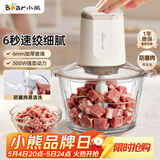 小熊（Bear）绞肉机家用小型 绞馅机 电动绞肉绞菜多功能一体机 辅食机料理机搅肉馅拌机打肉机碎肉机QSJ-E03C8