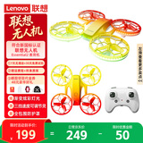 联想（Lenovo）青少年竞赛穿越机无人机遥控飞机男孩玩具航模飞机生日礼物