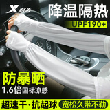 特步（XTEP）防晒冰袖男女薄款夏季防紫外线宽松泡泡冰丝凉感袖套开车骑行护臂