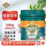 德沃多硫酸亚铁500g植物通用型花肥料杜鹃养花铁肥月季茉莉发财树颗粒